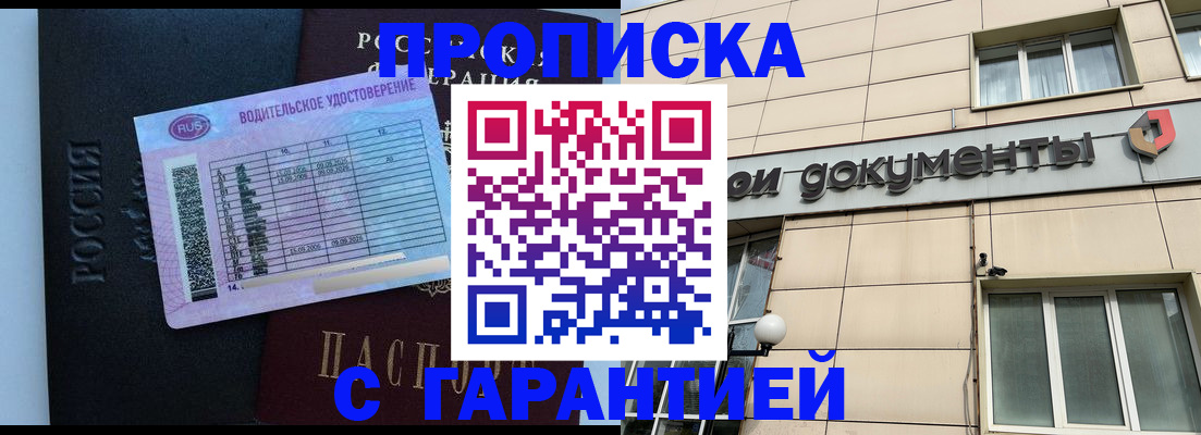 временная прописка в Стерлитамаке