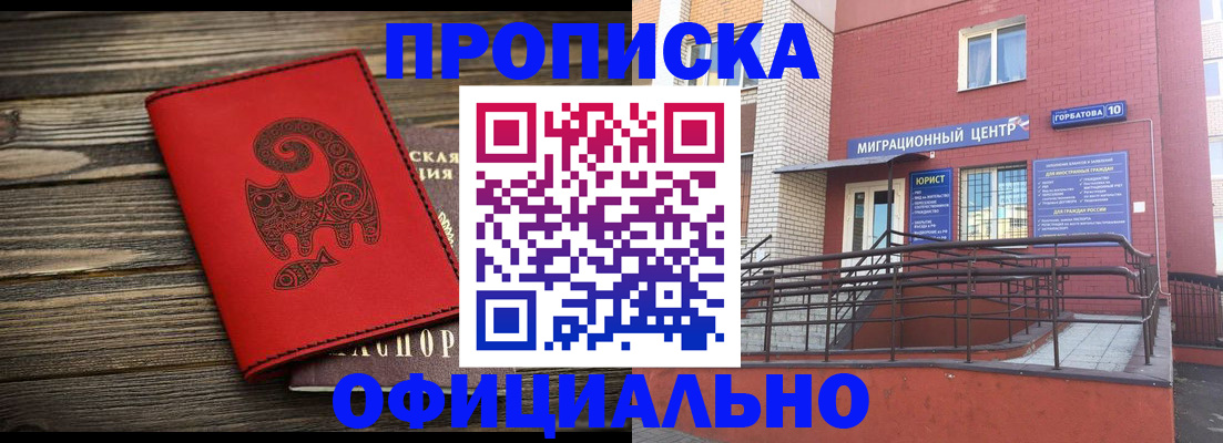 прописка поиск в Стерлитамаке