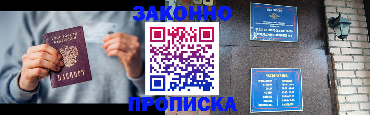 временная регистрация для всех в Стерлитамаке