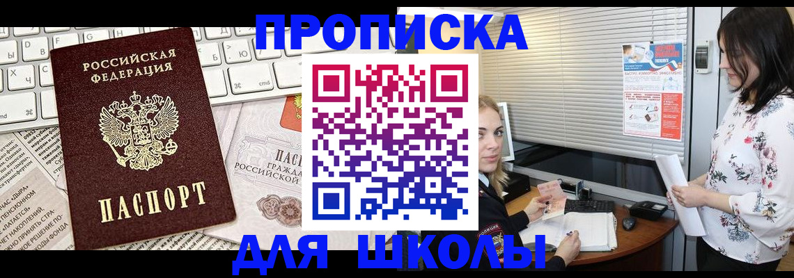 купить прописку в Стерлитамаке